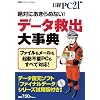 �f�[�^�~�o�厖�T (���oBP�p�\�R���x�X�g���b�N)