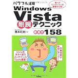 �p���t�����p WindowsVista ���r�e�N�j�b�N<���I�Z158>���{ �a���ɂ��