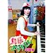 �����悤������ ������ [DVD]