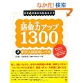��b�̓A�b�v1300 �y�Q ���w�����������x���z