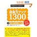 ��b�̓A�b�v1300 �y�Q ���w�����������x���z