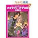 �̂����ށ[�邸�̘b (GUSH mania COMICS)