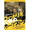���B�b�g���I�L��̃I�[�P�X�g�� [DVD]