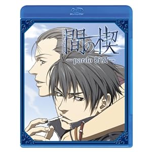 【クリックで詳細表示】間の楔 ～pardo 折翼～(初回限定版)(Blu-ray Disc)
