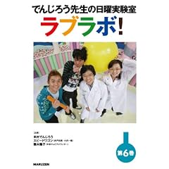 �ł񂶂낤�搶�̓��j������ ���u���{! DVD�\��C�̃`�J�� �y�b�g�{�g�����P�b�g�ŗV�ڂ�! �ԉ΂̕s�v�c (6) [DVD]