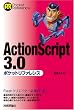 ActionScript3.0 �|�P�b�g���t�@�����X (POCKET REFERENCE)