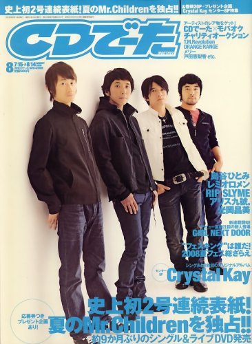  CD でーた 2008年 08月号 [雑誌]