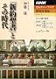 �u�V�񐹏��v�Ƃ��̎��� (NHK�V���[�Y NHK�J���`���[���W�I�E���j�Ĕ���)