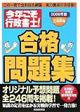 [Book]三木 邦裕 今年こそ行政書士!合格問題集 2008年版 (2008)