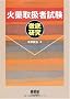 �Ζ�戵�Ҏ��� �O�ꌤ�� (LICENCE BOOKS)