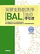 �C�ǎx�x�E���(BAL)�@�̎����