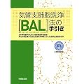 �C�ǎx�x�E���(BAL)�@�̎����