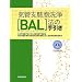 �C�ǎx�x�E���(BAL)�@�̎����
