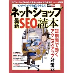 �C���^�[�l�b�g�ł��X��낤��! �l�b�g�V���b�v�ŐVSEO�ǖ{ (�A�X�L�[���b�N)