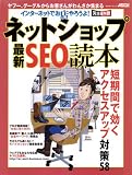 �C���^�[�l�b�g�ł��X��낤��! �l�b�g�V���b�v�ŐVSEO�ǖ{ (�A�X�L�[���b�N)