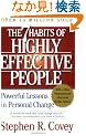 The 7 Habits of Highly Effective People: Powerful Lessons in Personal Change
