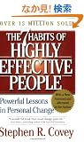 The 7 Habits of Highly Effective People: Powerful Lessons in Personal Change
