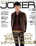 [Book] Men's JOKER (メンズ ジョーカー) 2008年 10月号 [雑誌]