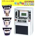 �V�^ATM�������u�R���r�jATM�v