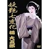 �d���E���ω� �k��ܘY [DVD]