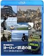 �֌��m�G���s�����[���b�p�S���̗� �C�M���X ���R�ƗD�����Ɍ}������ [Blu-ray]
