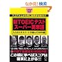�VTOEIC�e�X�g �X�[�p�[�p�P��\5�l�̃G�L�X�p�[�g���I��3000��