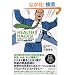 HEALTH HACKS! �r�W�l�X�p�[�\���̂��߂̃T�o�C�o�����N�����p