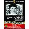 ���[�}�̋x�� [DVD]