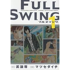 FULLSWING 1 (�Q�b�T�����N�T���f�[�R�~�b�N�X�X�y�V����)