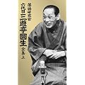 ���ꌤ���� �Z��� �O�V������ �S�W �� [DVD]