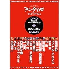�A�j�E�N��15 DVD�~�}�e���A�� (DNA���f�B�A�u�b�N�X)