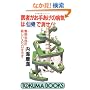��҂����肠���̕a�C�́u�卜�v�ŏ���!�\��a���ǂ̐V��������������� (�g�N�}�u�b�N�X)