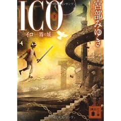 ICO-���̏�-�i���j (�u�k�Е���)