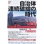 �����̘A���j�]�̎��� (Yosensha Paperbacks)