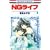 NG���C�t 8 (�ԂƂ��COMICS)