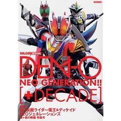 ���f�q�[���[MAX�X�y�V���� DEN-O + DECADE (�^�c�~���b�N)