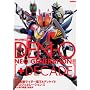 ���f�q�[���[MAX�X�y�V���� DEN-O + DECADE (�^�c�~���b�N)