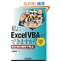 ����ExcelVBA���ł��܂���? <Excel2007�Ή�>
