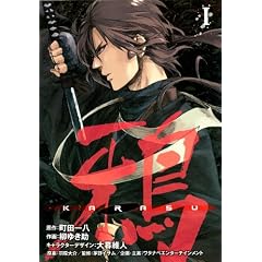 �� KARASU 1 (�����O�K���K���R�~�b�N�X)