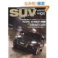 SUV Superior Vol.1�\�v���~�A������SUV���C�t�̒�� (���G�X���f�B�A���b�N 239)