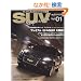 SUV Superior Vol.1�\�v���~�A������SUV���C�t�̒�� (���G�X���f�B�A���b�N 239)