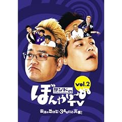 �T���h�̂ڂ���~��TV Vol.2 �w�x�V�̌��t�^�E34�N�ڂ̐^��!�x [DVD]