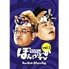 �T���h�̂ڂ���~��TV Vol.2 �w�x�V�̌��t�^�E34�N�ڂ̐^��!�x [DVD]