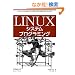 Linux�V�X�e���v���O���~���O