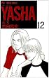 Yasha(�鍳) (12) (�t�����[�R�~�b�N�X)