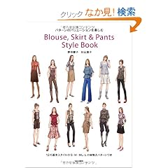 Blouse, Skirt & Pants Style Book �\�p�^�[���̃o���G�[�V�������y���ށ\