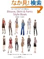 Blouse, Skirt & Pants Style Book �\�p�^�[���̃o���G�[�V�������y���ށ\
