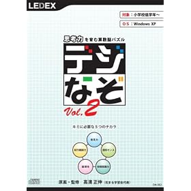 �v�l�͂���ގZ���]�p�Y�� �u�f�W�Ȃ� Vol.2�v