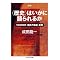 �w���\�胁���u���{�̂P�X�R�O�N��v