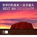 ���E���R��Y�~�x��`�v BEST100 �f�W�^���t�H�g�t���[���ʐ^�W